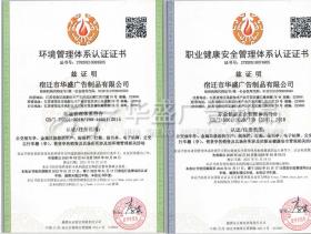 資質證書-ISO14001+ISO45001