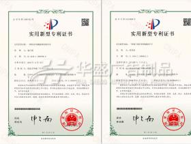 資質證書-專利證書3-4